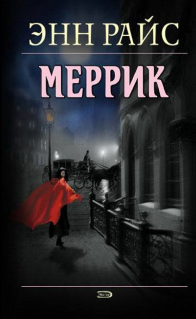 Меррик