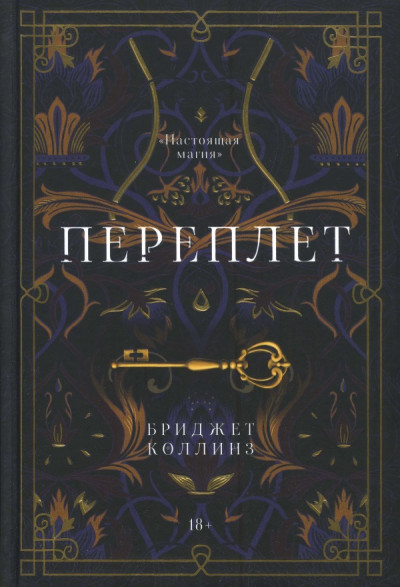 Переплёт