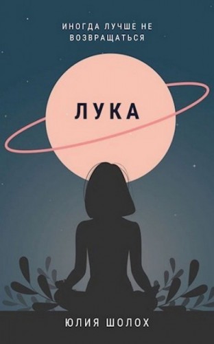 Лука