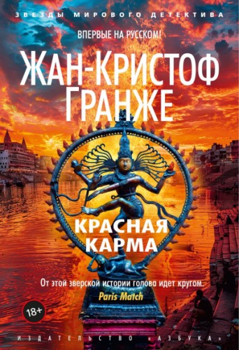 Красная карма