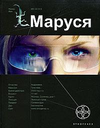 Маруся