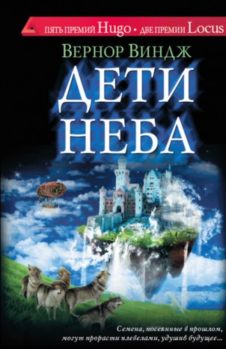 Дети неба