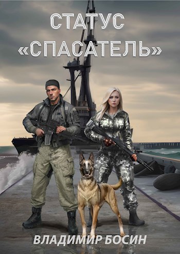 Статус "Спасатель"