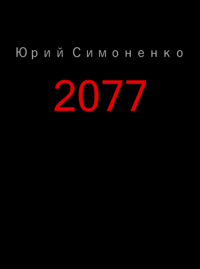 2077