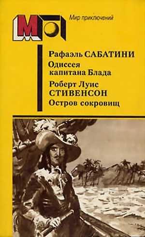 Одиссея капитана Блада. Остров сокровищ,