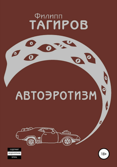 Автоэротизм