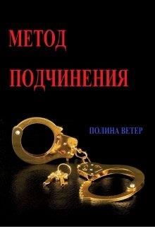 Метод подчинения