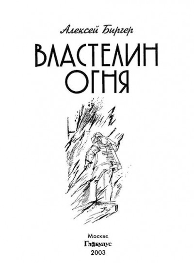 Властелин огня