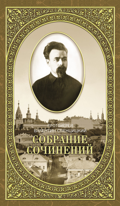 Собрание сочинений. Том 2. Письма ко всем. Обращения к народу 1905-1908,