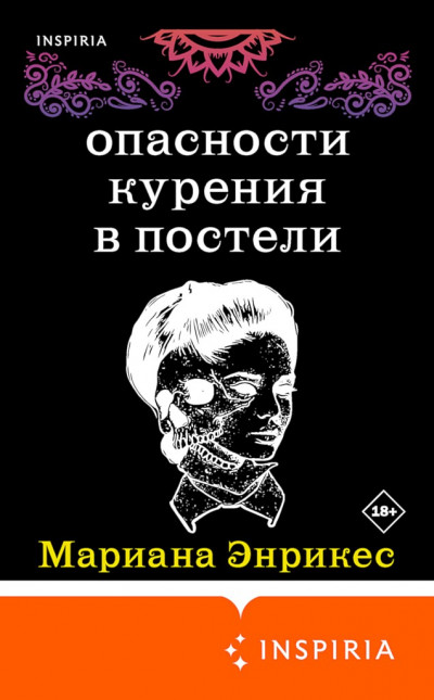 Опасности курения в постели