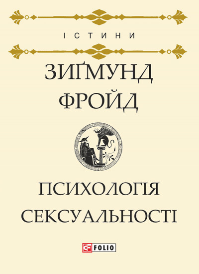 Психологія сексуальності