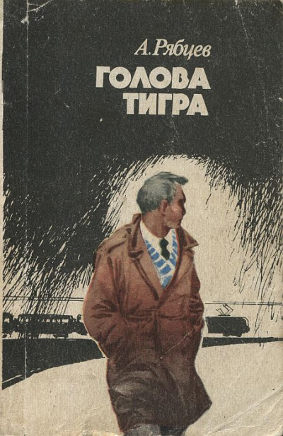 Голова тигра