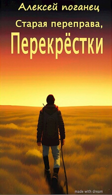 Перекрестки