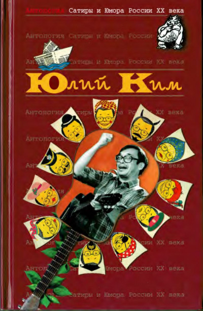 Юлий Ким