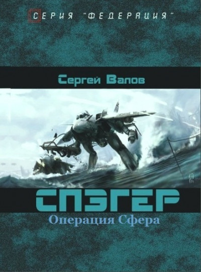 Операция "Сфера"