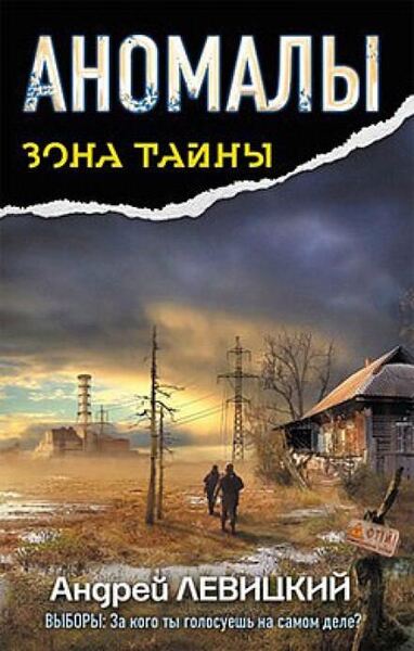 Аномалы. Тайная Книга