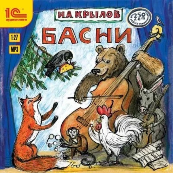 Басни и русские народные песни