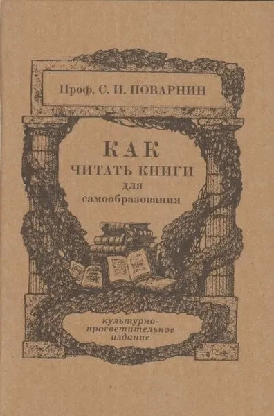 Как читать книги