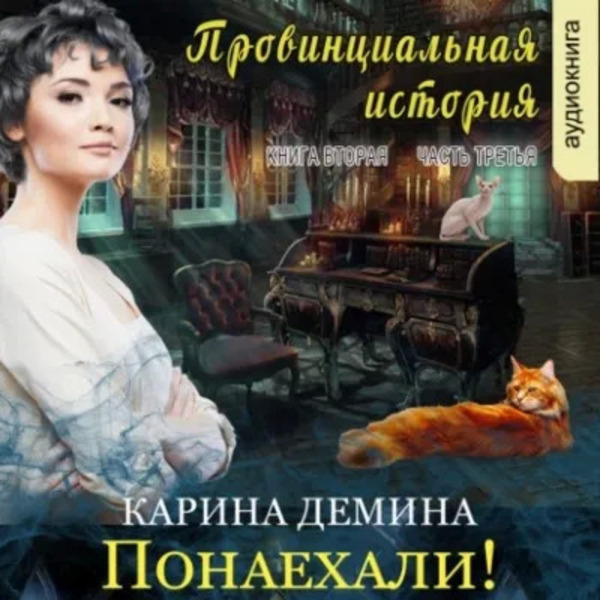 Провинциальная история (книга 2) часть 3