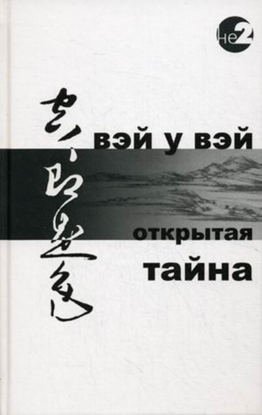 Открытая тайна