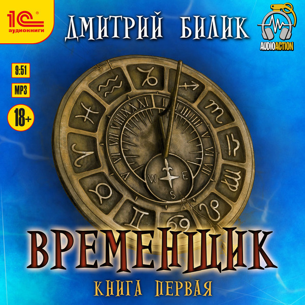 Нить миров. Временщик