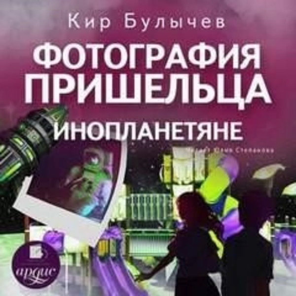 Фотография пришельца. Инопланетяне