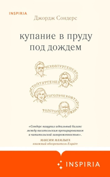 Купание в пруду под дождём. Сборник эссе