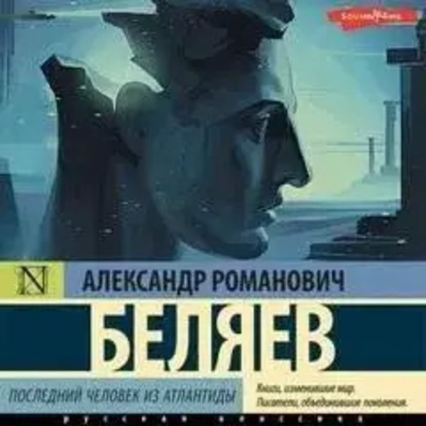 Последний человек из Атлантиды, Небесный гость, Лаборатория ДубльВэ