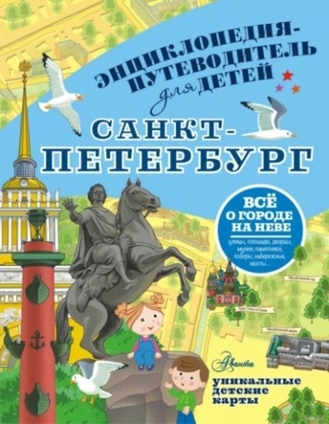 Санкт-Петербург