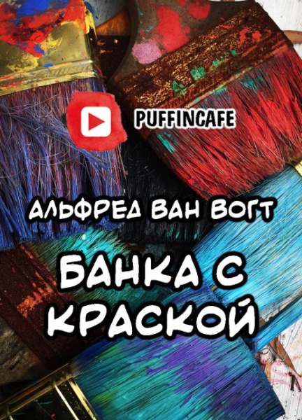 Банка с краской