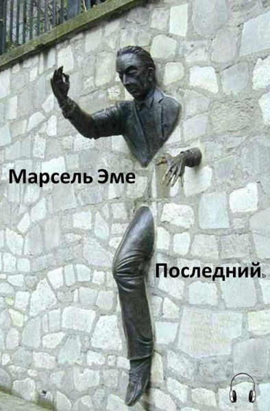 Последний