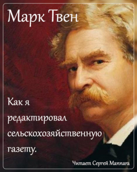 Как я редактировал сельскохозяйственную газету