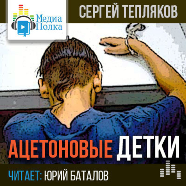 Ацетоновые детки