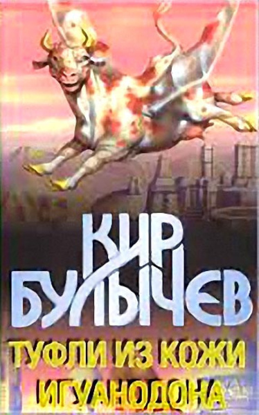 Туфли из кожи игуанодона