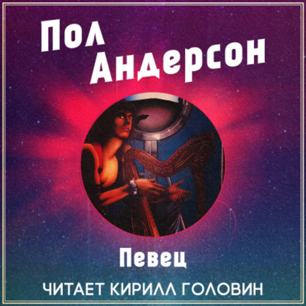 Певец