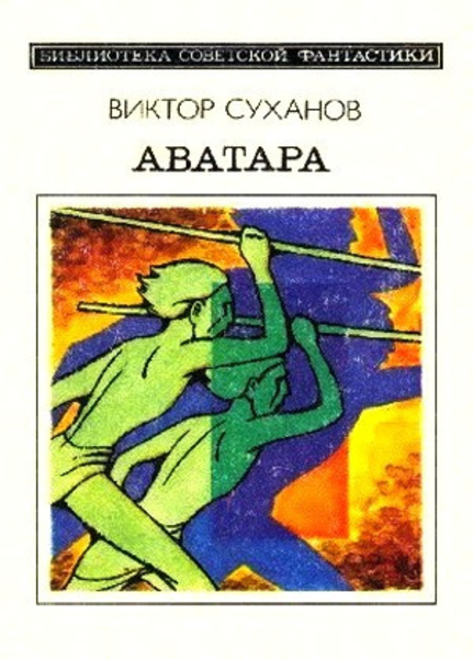 Аватара