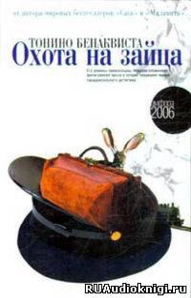 Охота на зайца