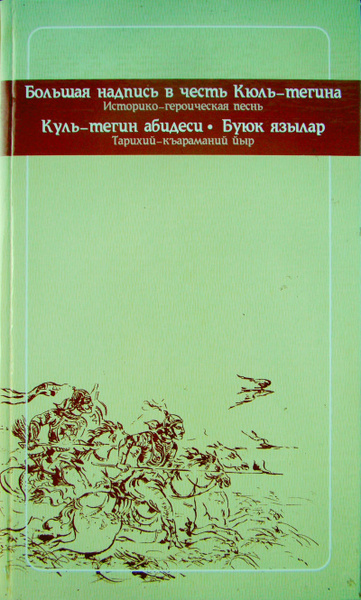 Историко-героическая песнь. 732 г. н.э.