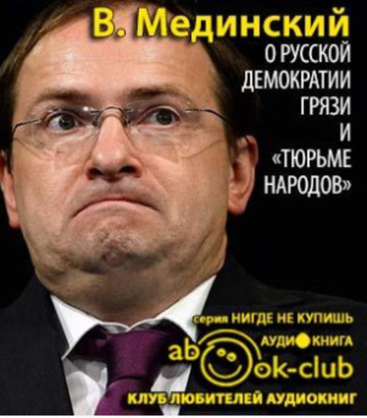 О русской демократии, грязи и «тюрьме народов»