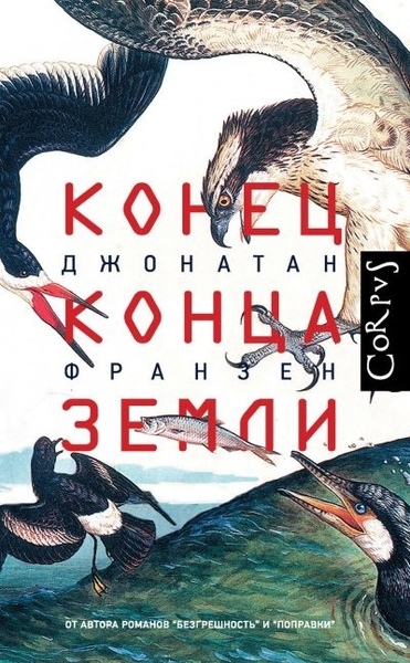 Конец конца Земли (Сборник эссе)