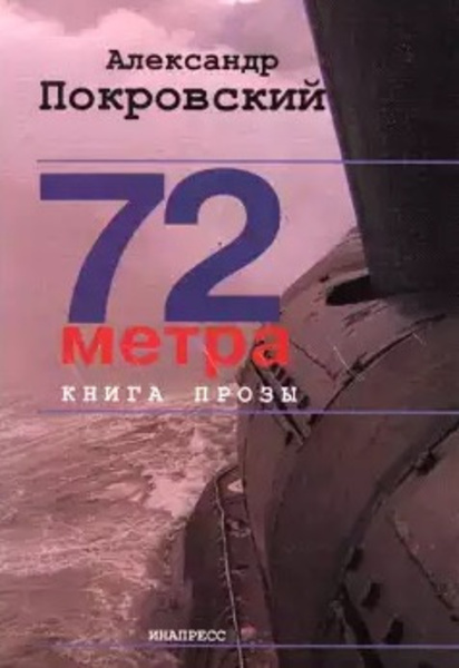 72 метра