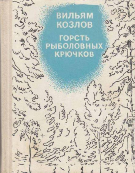 Горсть рыболовных крючков