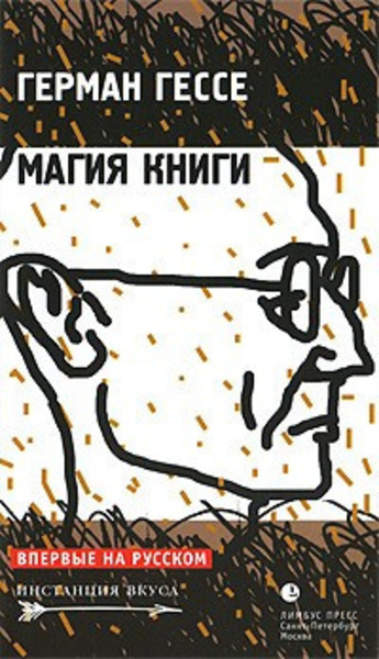 Магия книги