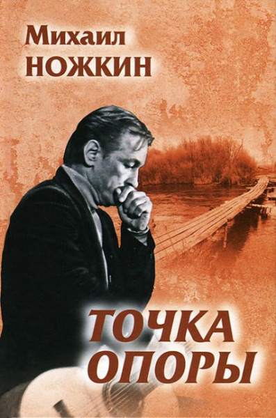 Точка опоры