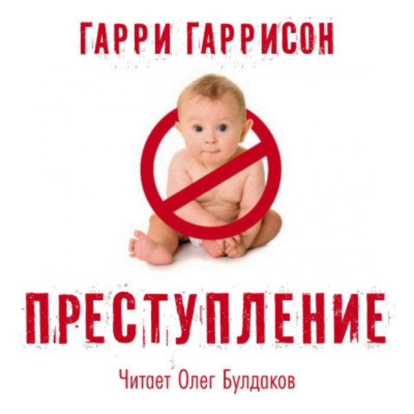 Преступление