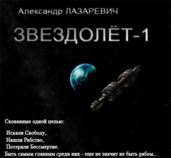 Звездолет-1