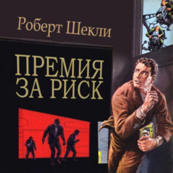 Премия за риск