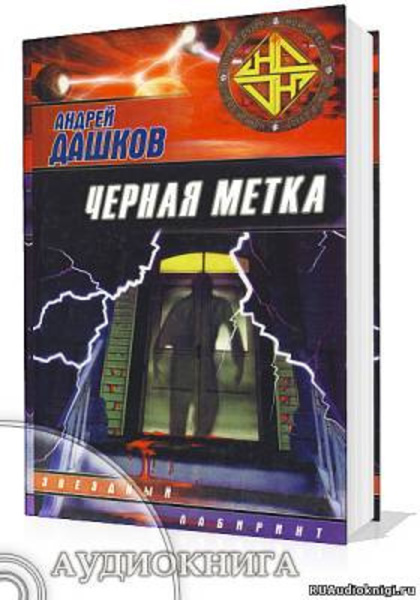 Черная метка