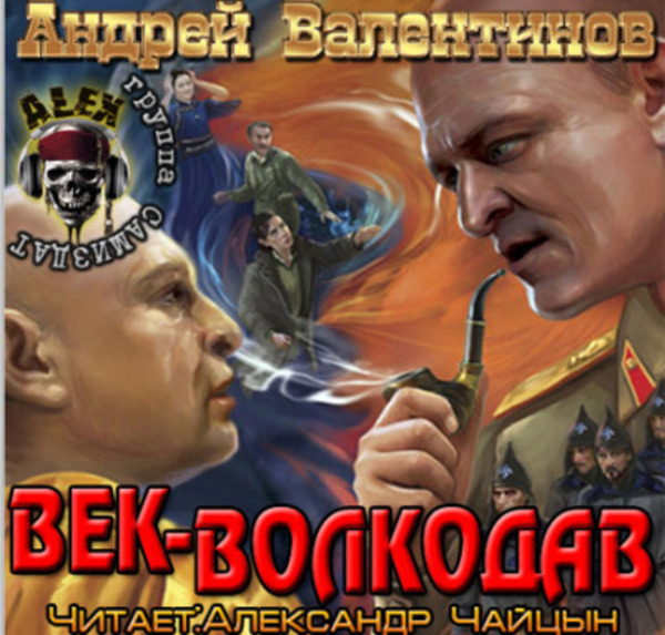 Век-Волкодав