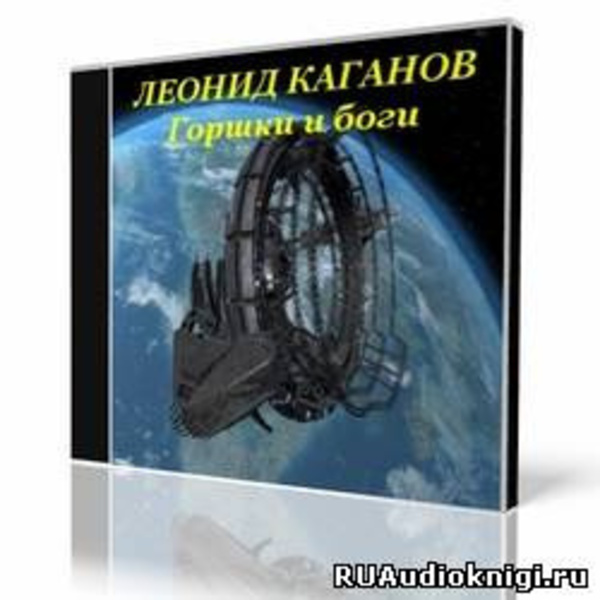 Горшки и боги